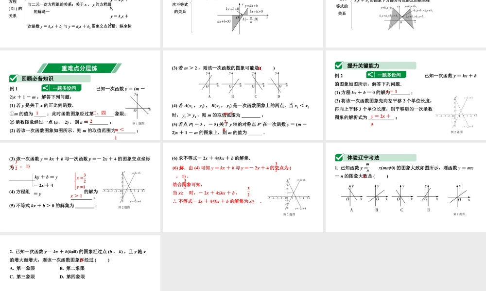 2024辽宁中考数学二轮中考考点研究 3.2 一次函数的图象与性质 (课件).pptx