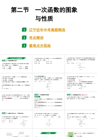 2024辽宁中考数学二轮中考考点研究 3.2 一次函数的图象与性质 (课件).pptx