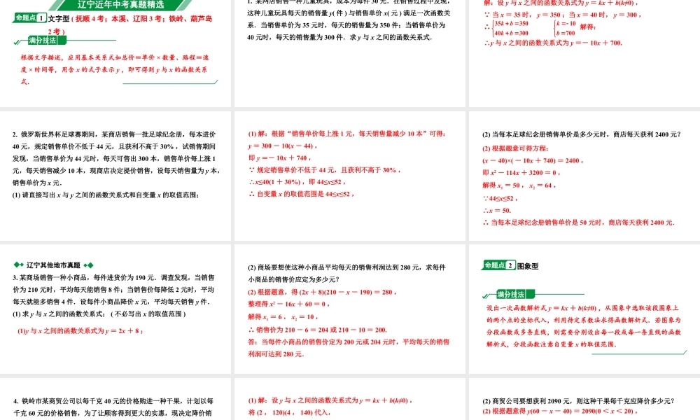 2024辽宁中考数学二轮中考考点研究 3.3 一次函数的实际应用 (课件).pptx