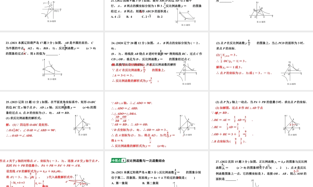 2024辽宁中考数学二轮中考考点研究 3.4 反比例函数 (课件).pptx