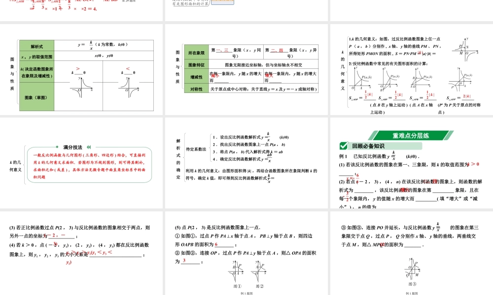 2024辽宁中考数学二轮中考考点研究 3.4 反比例函数 (课件).pptx