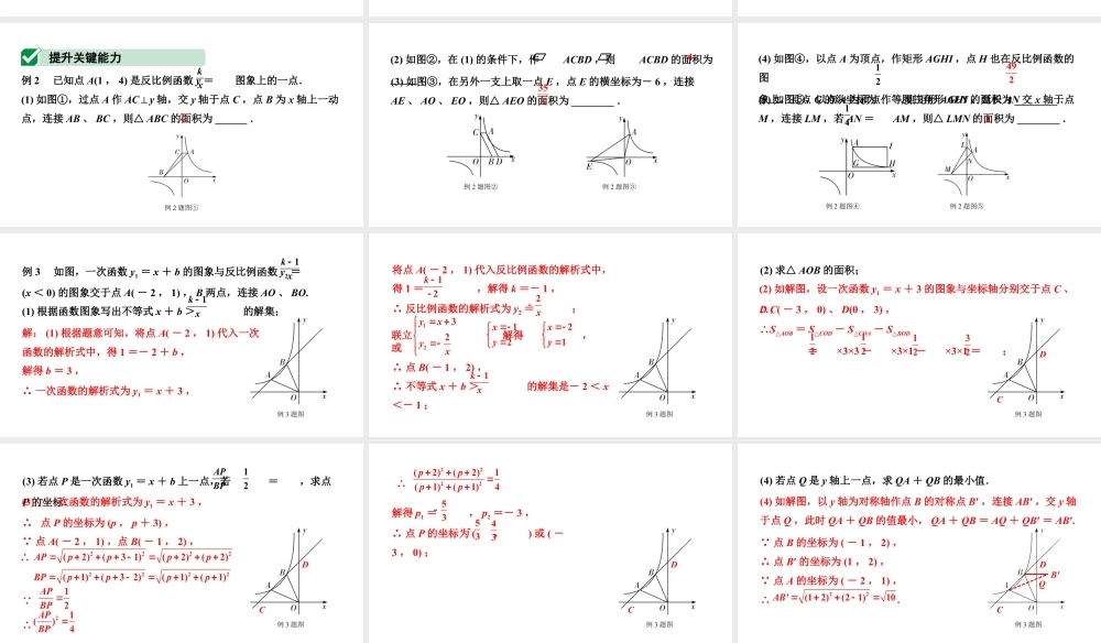 2024辽宁中考数学二轮中考考点研究 3.4 反比例函数 (课件).pptx