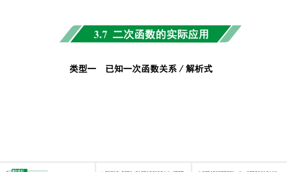 2024辽宁中考数学二轮中考考点研究 3.7 二次函数的实际应用 (课件).pptx