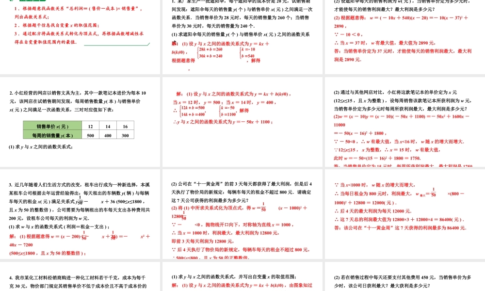 2024辽宁中考数学二轮中考考点研究 3.7 二次函数的实际应用 (课件).pptx