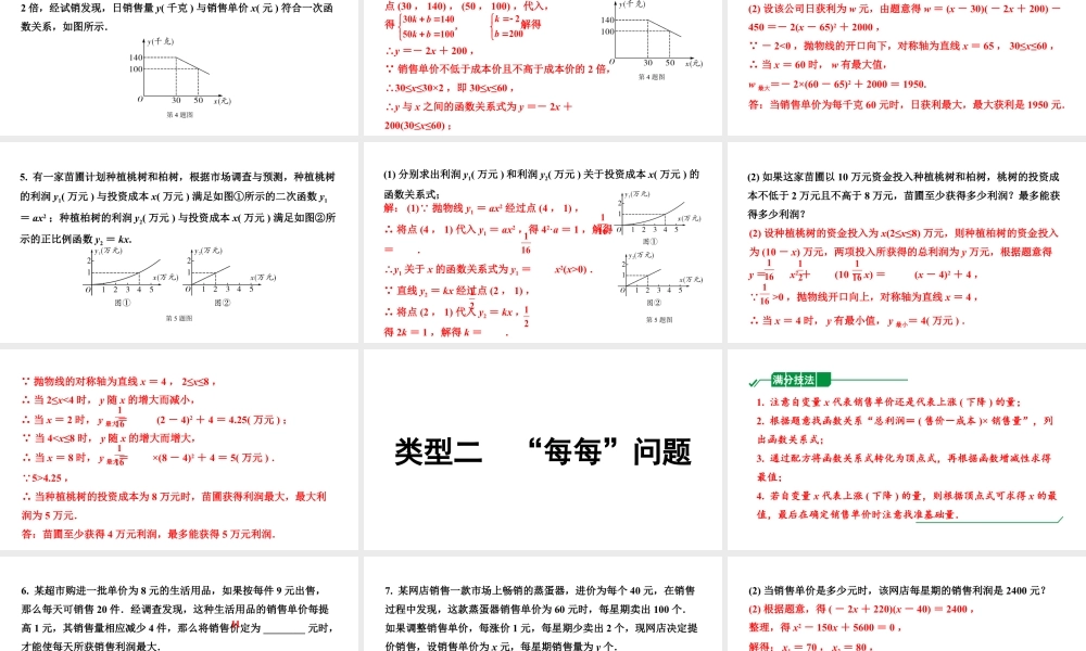 2024辽宁中考数学二轮中考考点研究 3.7 二次函数的实际应用 (课件).pptx