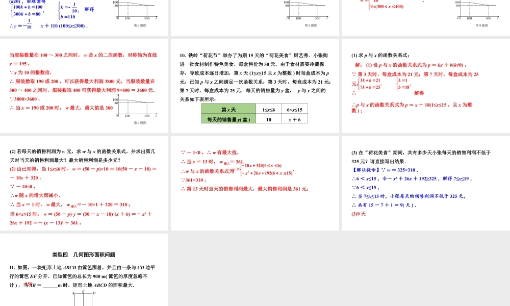 2024辽宁中考数学二轮中考考点研究 3.7 二次函数的实际应用 (课件).pptx