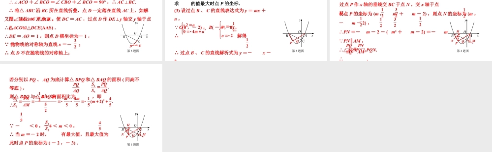 2024辽宁中考数学二轮中考考点研究 3.8 二次函数综合题 (课件).pptx