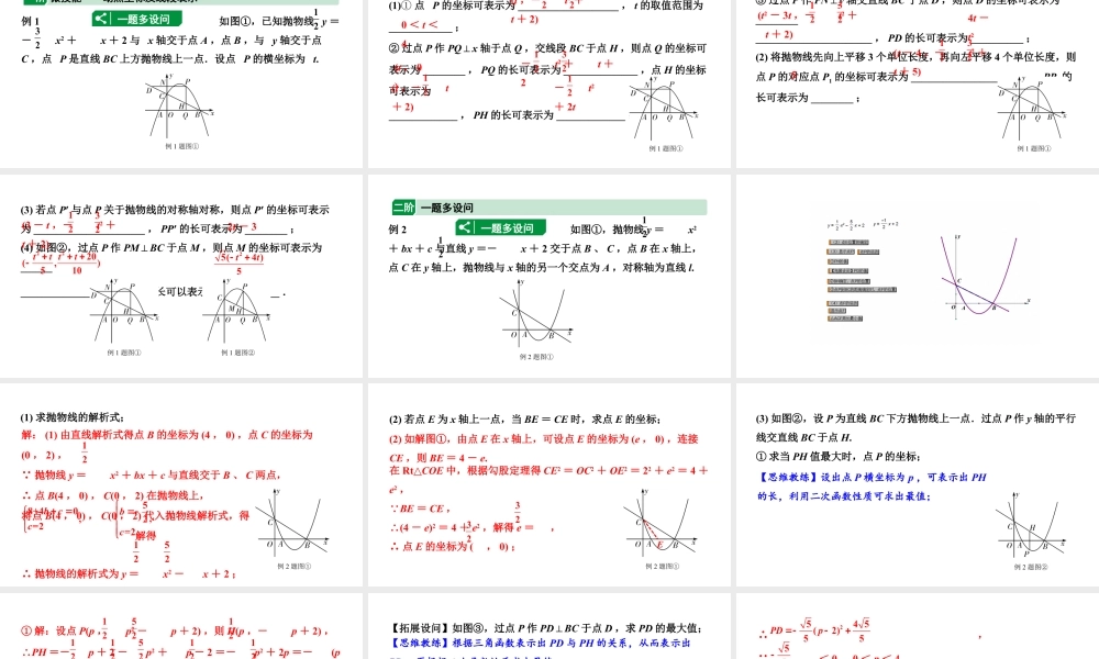 2024辽宁中考数学二轮中考考点研究 3.8 二次函数综合题 (课件).pptx