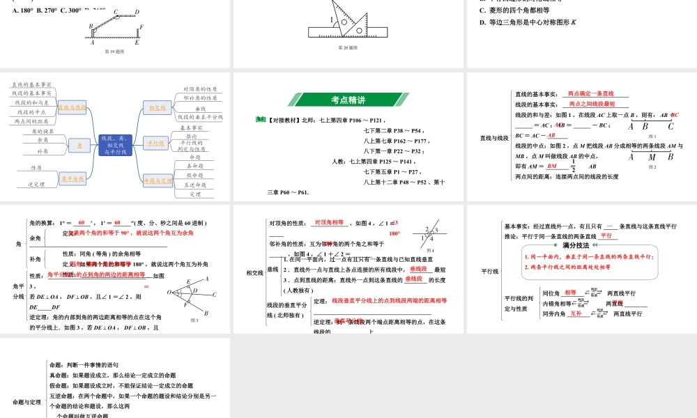 2024辽宁中考数学二轮中考考点研究 4.1 线段、角、相交线与平行线 (课件).pptx