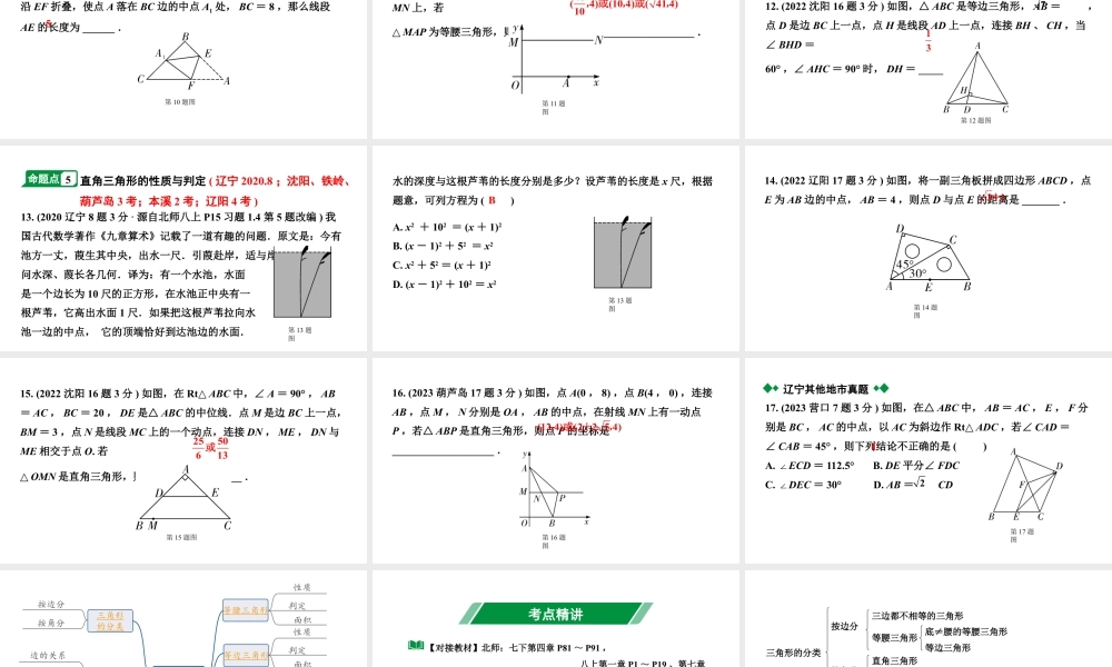 2024辽宁中考数学二轮中考考点研究 4.2 三角形及其性质 (课件).pptx