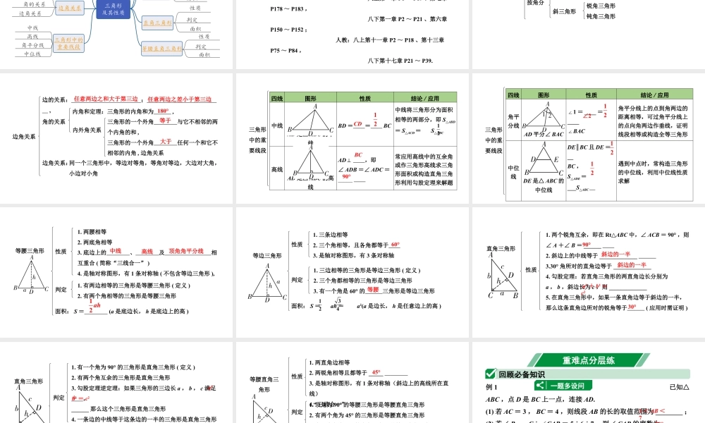 2024辽宁中考数学二轮中考考点研究 4.2 三角形及其性质 (课件).pptx