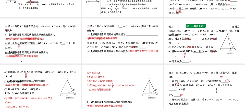 2024辽宁中考数学二轮中考考点研究 4.2 三角形及其性质 (课件).pptx