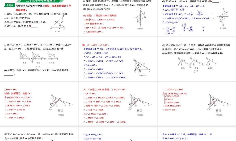 2024辽宁中考数学二轮中考考点研究 4.3 全等三角形 (课件).pptx