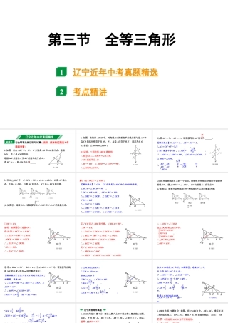 2024辽宁中考数学二轮中考考点研究 4.3 全等三角形 (课件).pptx