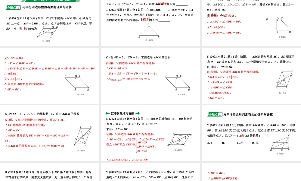 2024辽宁中考数学二轮中考考点研究 5.1 平行四边形与多边形 (课件).pptx