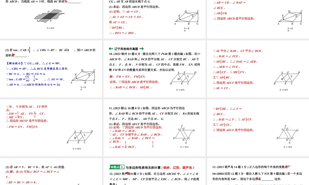 2024辽宁中考数学二轮中考考点研究 5.1 平行四边形与多边形 (课件).pptx