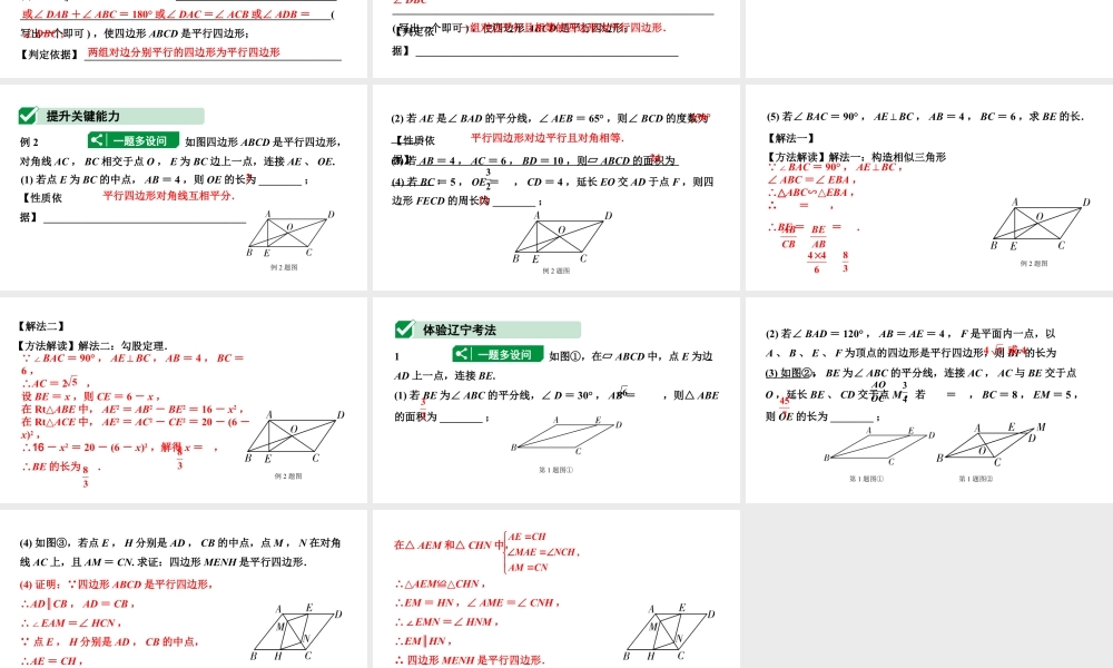 2024辽宁中考数学二轮中考考点研究 5.1 平行四边形与多边形 (课件).pptx