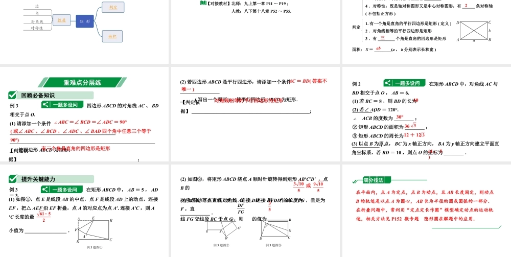 2024辽宁中考数学二轮中考考点研究 5.2 矩形 (课件).pptx