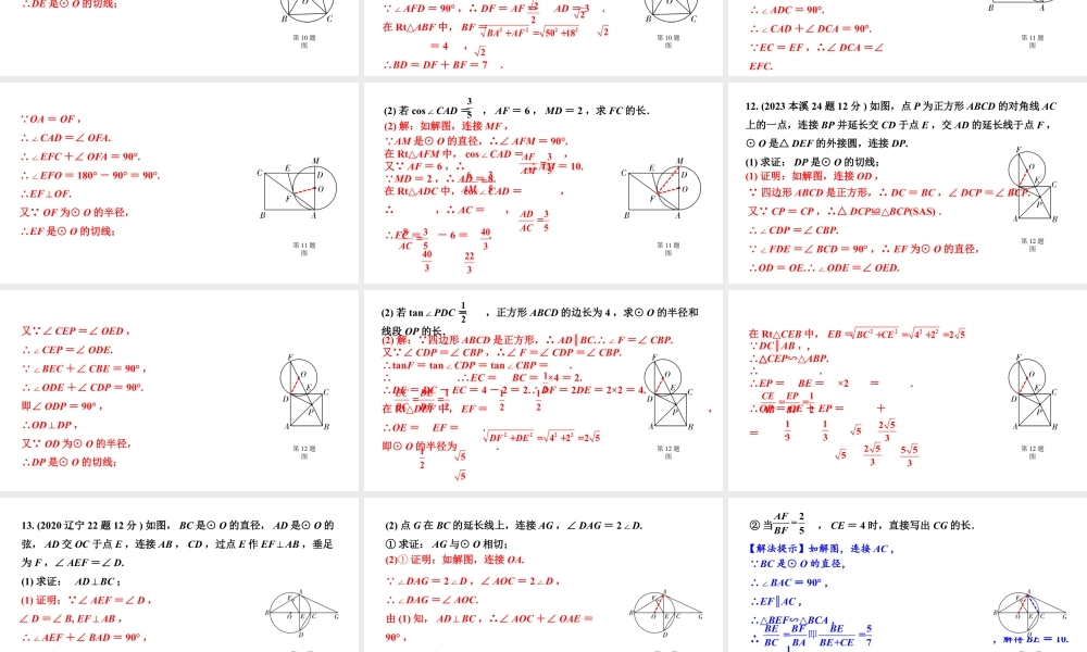 2024辽宁中考数学二轮中考考点研究 6.2 点、直线与圆的位置关系 (课件).pptx