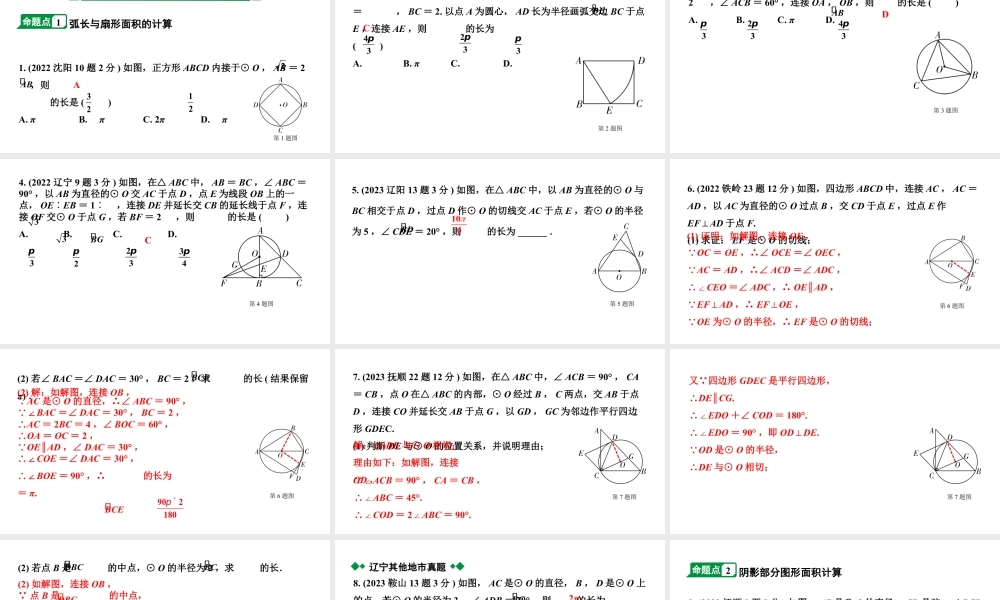 2024辽宁中考数学二轮中考考点研究 6.3 与圆有关的计算 (课件).pptx