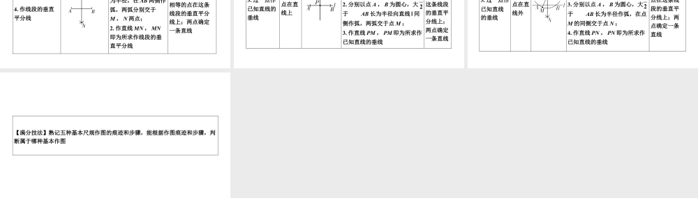 2024辽宁中考数学二轮中考考点研究 7.1 尺规作图 (课件).pptx