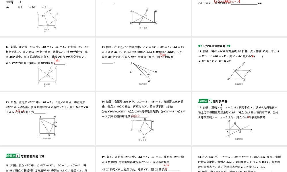 2024辽宁中考数学二轮中考考点研究 7.3 图形的对称、平移与旋转 (课件).pptx