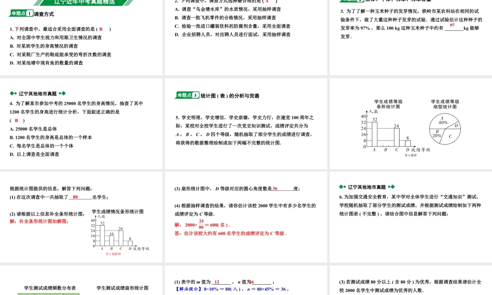 2024辽宁中考数学二轮中考考点研究 8.1 数据的收集与整理 (课件).pptx