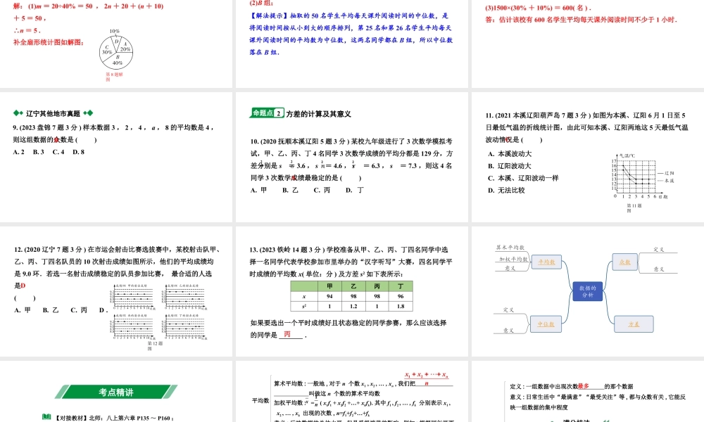 2024辽宁中考数学二轮中考考点研究 8.2 数据的分析 (课件).pptx