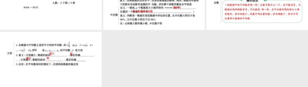 2024辽宁中考数学二轮中考考点研究 8.2 数据的分析 (课件).pptx