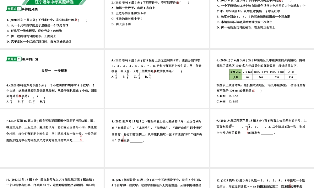 2024辽宁中考数学二轮中考考点研究 8.3 概率 (课件).pptx