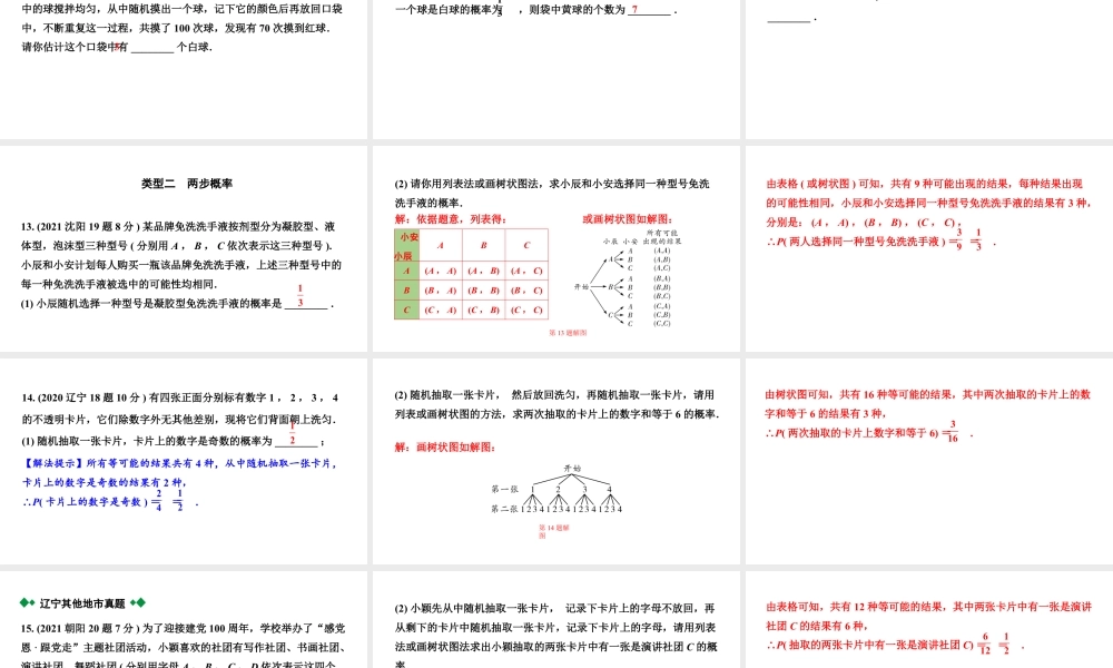 2024辽宁中考数学二轮中考考点研究 8.3 概率 (课件).pptx