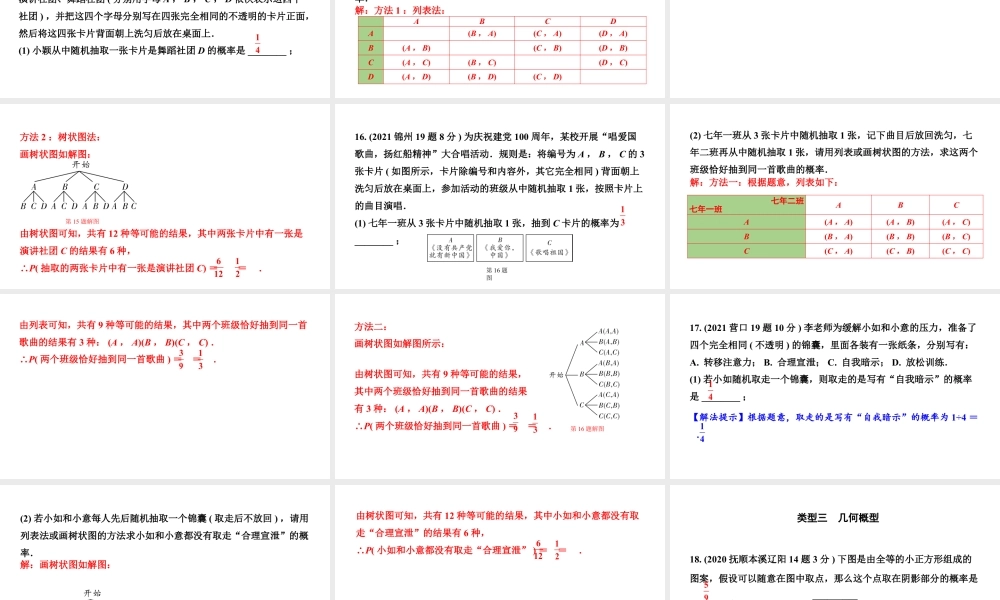 2024辽宁中考数学二轮中考考点研究 8.3 概率 (课件).pptx