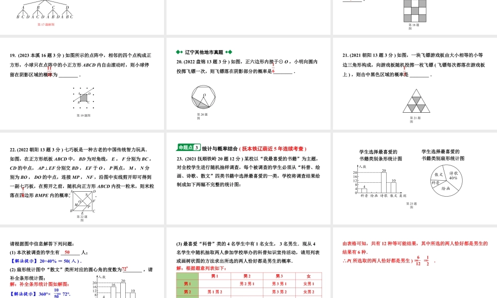 2024辽宁中考数学二轮中考考点研究 8.3 概率 (课件).pptx