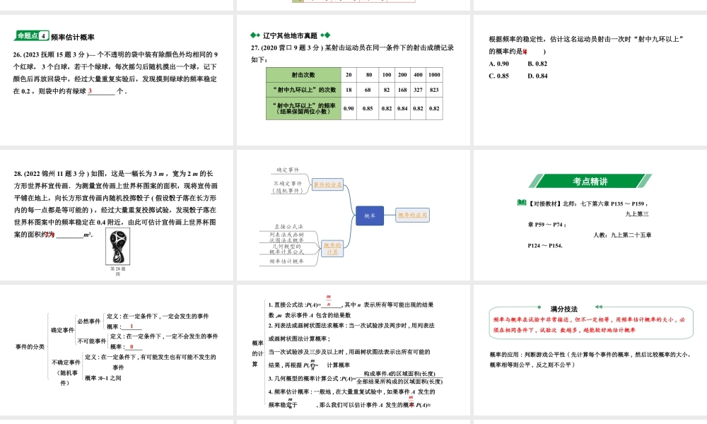 2024辽宁中考数学二轮中考考点研究 8.3 概率 (课件).pptx