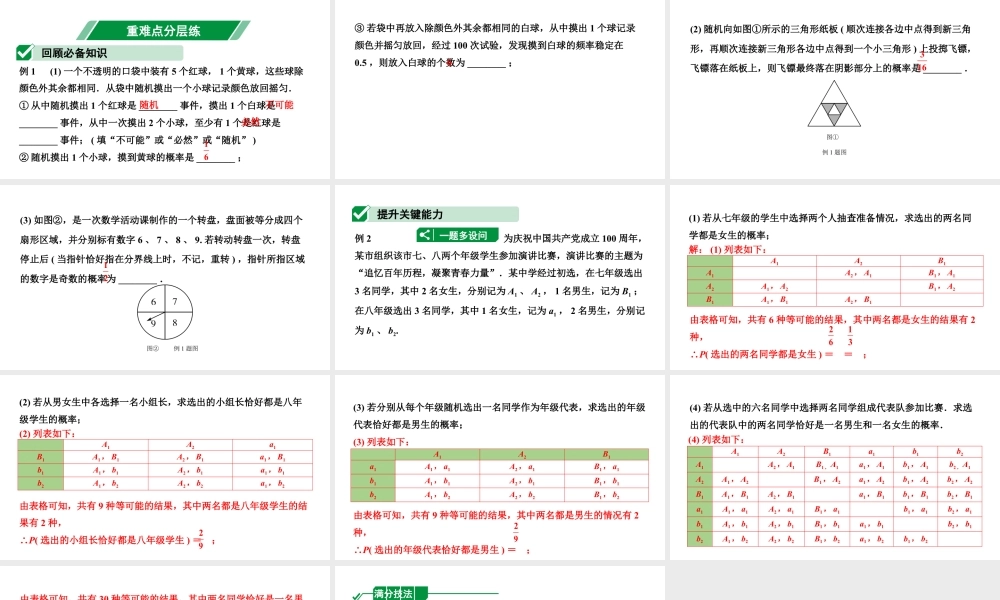 2024辽宁中考数学二轮中考考点研究 8.3 概率 (课件).pptx