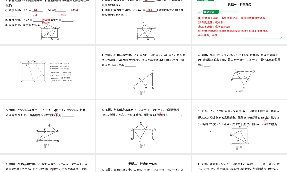 2024辽宁中考数学二轮中考考点研究 微专题 对称性质在折叠问题中的应用 (课件).pptx