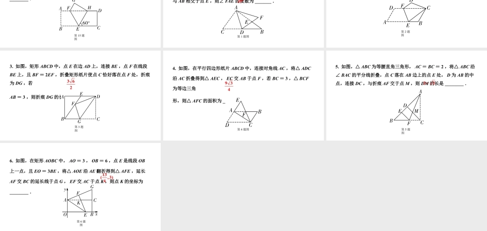 2024辽宁中考数学二轮中考考点研究 微专题 对称性质在折叠问题中的应用 (课件).pptx