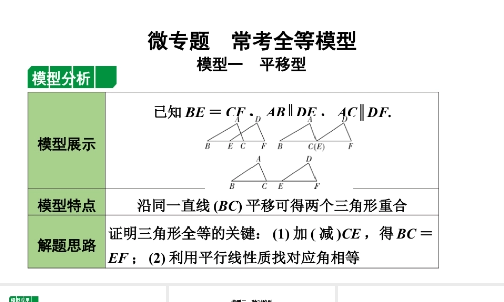 2024辽宁中考数学二轮专题复习 微专题  常考全等模型（课件）.pptx