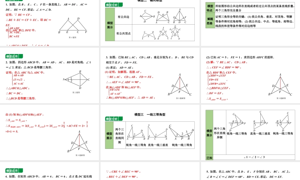 2024辽宁中考数学二轮专题复习 微专题  常考全等模型（课件）.pptx