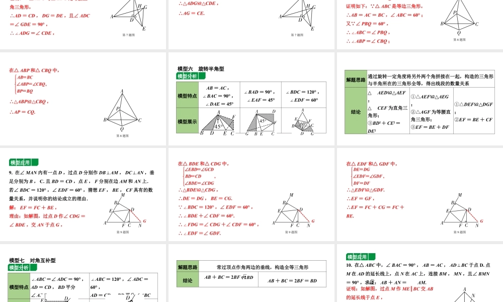 2024辽宁中考数学二轮专题复习 微专题  常考全等模型（课件）.pptx