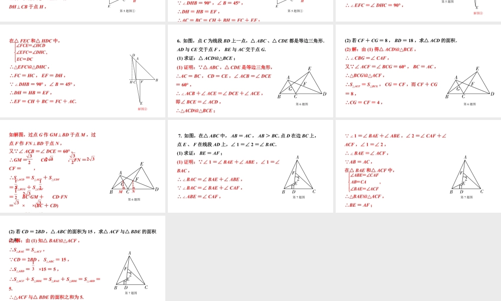 2024辽宁中考数学二轮专题复习 微专题  常考全等模型（课件）.pptx