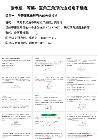 2024辽宁中考数学二轮专题复习 微专题  等腰、直角三角形的边或角不确定（课件）.pptx