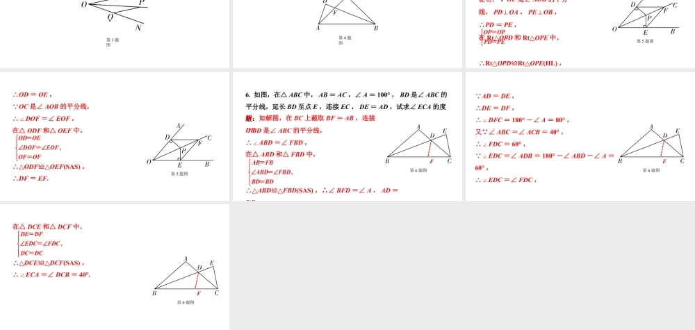 2024辽宁中考数学二轮专题复习 微专题  遇到角平分线如何添加辅助线（课件）.pptx