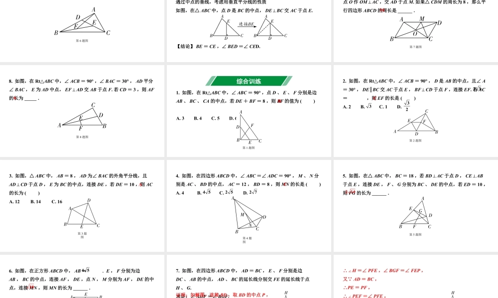 2024辽宁中考数学二轮专题复习 微专题  遇到中点如何添加辅助线（课件）.ppt