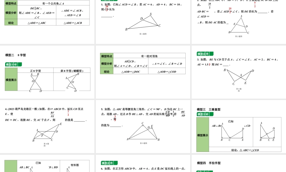 2024辽宁中考数学二轮专题复习 微专题 常考相似模型（课件）.pptx