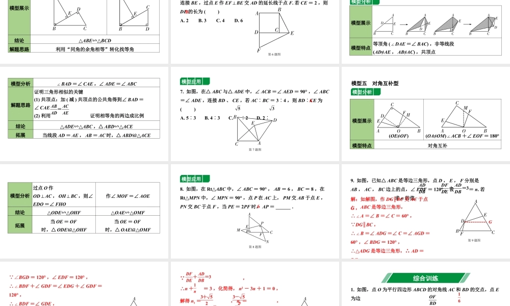 2024辽宁中考数学二轮专题复习 微专题 常考相似模型（课件）.pptx