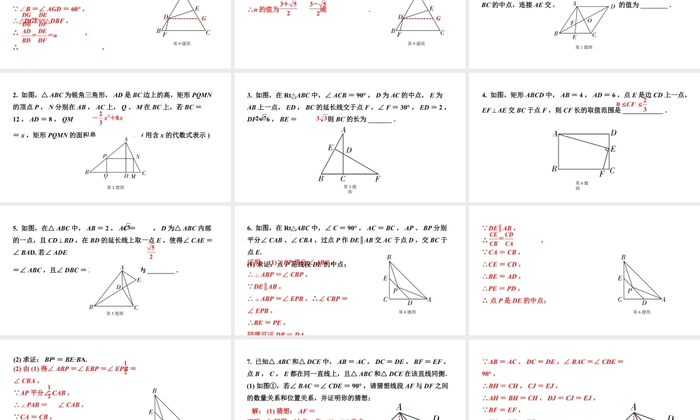 2024辽宁中考数学二轮专题复习 微专题 常考相似模型（课件）.pptx