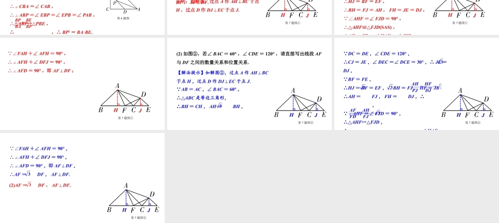 2024辽宁中考数学二轮专题复习 微专题 常考相似模型（课件）.pptx