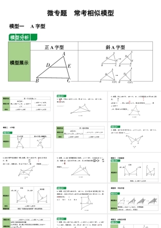 2024辽宁中考数学二轮专题复习 微专题 常考相似模型（课件）.pptx