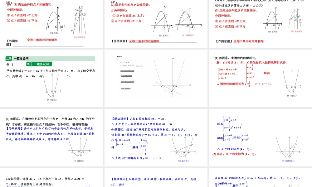 2024辽宁中考数学二轮专题复习 微专题 二次函数与角度问题（课件）.pptx